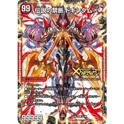 〔状態A-〕禁断-封印されしX-/伝説の禁断ドキンダムX【KDL】{EX062b/98/2a/98}《火》