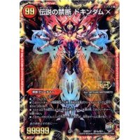 禁断-封印されしX-/伝説の禁断ドキンダムX【SE】{DMR21秘1b/秘1}《火》