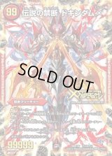 〔状態B〕禁断-封印されしX-/伝説の禁断ドキンダムX【FL】{DMR19FL1b/FL1}《火》