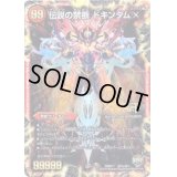 〔状態B〕禁断-封印されしX-/伝説の禁断ドキンダムX【SE】{DMR21秘1b/秘1}《火》