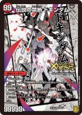 〔状態B〕禁断-封印されしX-/伝説の禁断ドキンダムX【KDL】{EX155b/50/5a/50}《火》