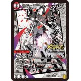 〔状態B〕禁断-封印されしX-/伝説の禁断ドキンダムX【KDL】{EX155b/50/5a/50}《火》