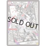 〔状態B〕禁断-封印されしX-/伝説の禁断ドキンダムX【KDL】{EX155b/50/5a/50}《火》