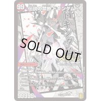 〔状態B〕禁断-封印されしX-/伝説の禁断ドキンダムX【KDL】{EX155b/50/5a/50}《火》