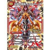 〔状態C〕禁断-封印されしX-/伝説の禁断ドキンダムX【FL】{DMR19FL1b/FL1}《火》