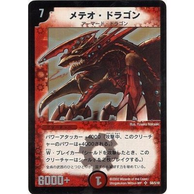 画像1: 〔状態B〕メテオ・ドラゴン【SR】{DM01S8/S10}《火》