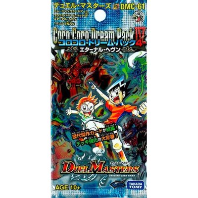画像1: DMC-61「コロコロ・ドリーム・パック4」【-】{-}《未開封BOX》