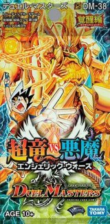 DM-38「覚醒編 第3弾 超竜VS悪魔」【-】{-}《未開封BOX》