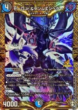 〔状態B〕ゼーロJr.＆ゲンムエンペラー【-】{P54/Y19}《多》