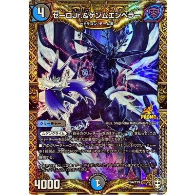 〔状態B〕ゼーロJr.＆ゲンムエンペラー【-】{P54/Y19}《多》