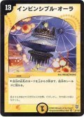 〔状態B〕インビンシブル・オーラ【VR】{DM062/110}《光》
