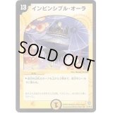 〔状態B〕インビンシブル・オーラ【VR】{DM062/110}《光》