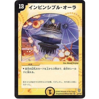 〔状態B〕インビンシブル・オーラ【VR】{DM062/110}《光》