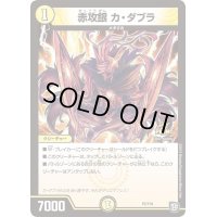 赤攻銀カ・ダブラ【-】{P5/Y18}《光》