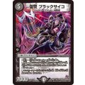 〔状態A-〕復讐ブラックサイコ【VR】{DMR175/94}《闇》