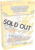 〔状態A-〕DMC-10「白凰精霊デッキ」【-】{-}《未開封BOX》