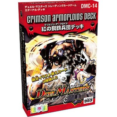 画像1: DMC-14「紅の鋼鉄兵団デッキ」【-】{-}《未開封BOX》