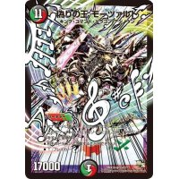 〔状態B〕偽りの王モーツァルト【SR】{DMX19S54/???}《多》