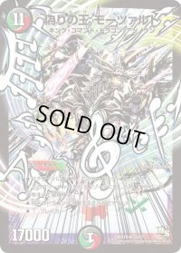 〔状態C〕偽りの王モーツァルト【SR】{DMX19S54/???}《多》