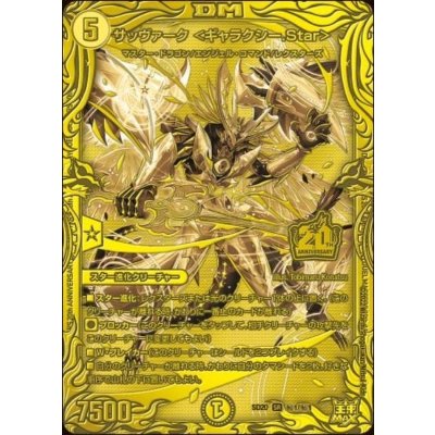 サッヴァーク＜ギャラクシー.Star＞【SR】{SD20秘1/秘1}《光》