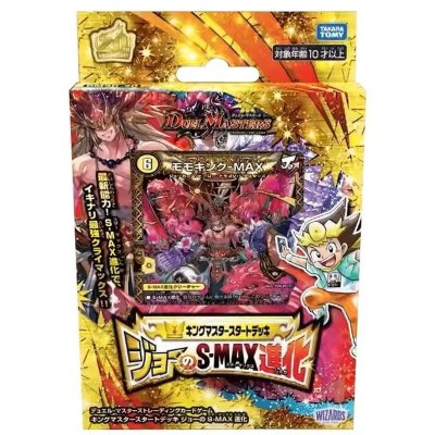 〔状態A-〕DMSD-20「キングマスタースタートデッキ ジョーのS-MAX進化」【-】{-}《未開封BOX》