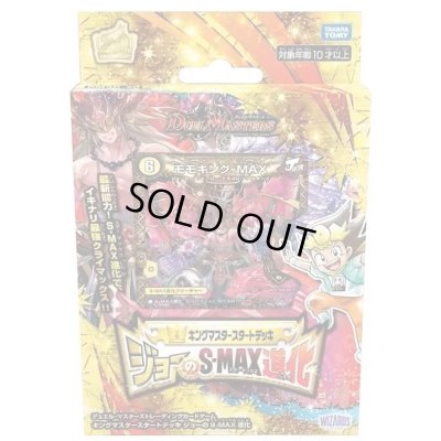 画像1: 〔状態A-〕DMSD-20「キングマスタースタートデッキ ジョーのS-MAX進化」【-】{-}《未開封BOX》