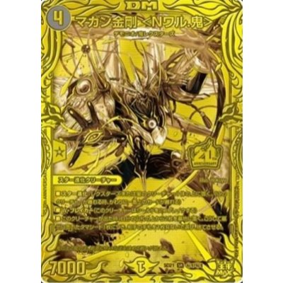 〔状態A-〕マガン金剛＜Nワル.鬼＞【SR】{SD21秘1/秘1}《闇》