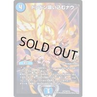 〔状態C〕ドンドン吸い込むナウ【R-foil】{P10/Y15}《水》