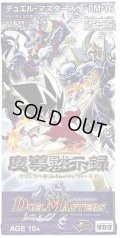 DM-16「転生編 第3弾 魔導黙示録」【-】{-}《未開封BOX》