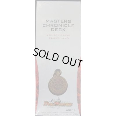 画像1: 〔状態A-〕DMD-24「マスターズ・クロニクル・デッキ ボルメテウス・リターンズ」【-】{-}《未開封BOX》