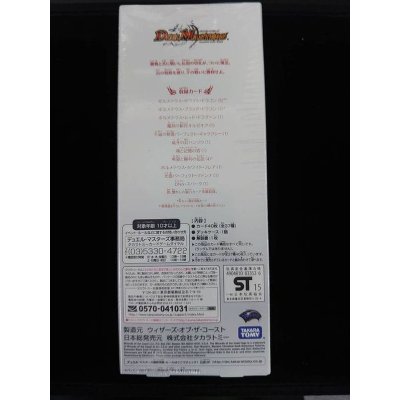 画像2: DMD-24「マスターズ・クロニクル・デッキ ボルメテウス・リターンズ」【-】{-}《未開封BOX》