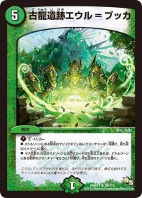 古龍遺跡エウル=ブッカ【R】{DMR1339/110}《自然》