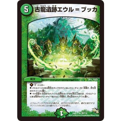 画像1: 古龍遺跡エウル=ブッカ【R】{DMR1339/110}《自然》