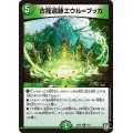 古龍遺跡エウル=ブッカ【R】{SD058/15}《自然》