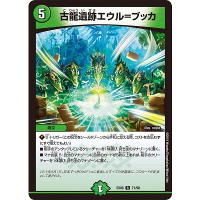 古龍遺跡エウル=ブッカ【R】{EX0671/98}《自然》