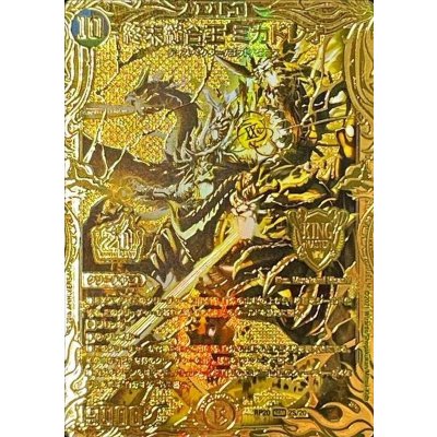 画像1: 〔状態B〕終末縫合王ミカドレオ【KGM】{RP202S/20}《多》