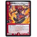 〔状態B〕超音速のジャッカルショット【-】{DMD27-c15/20}《火》