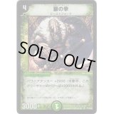 〔状態C〕銀の拳【U】{P10/*}《自然》