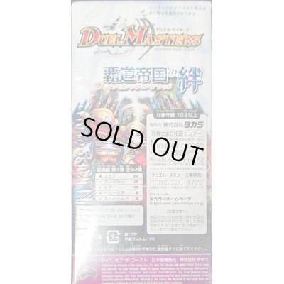 画像4: 〔状態A-〕DM-09「闘魂編 第4弾 覇道帝国の絆」【-】{-}《未開封BOX》