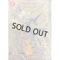 〔状態B〕邪王来混沌三眼鬼【KGM】{RP212S/2}《火》