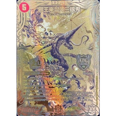 〔状態A-〕邪王来混沌三眼鬼【KGM】{RP212S/2}《火》