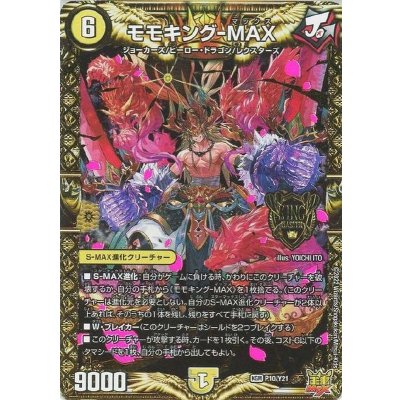 画像1: 〔状態A-〕モモキング-MAX【KGM】{P10/Y21}《光》