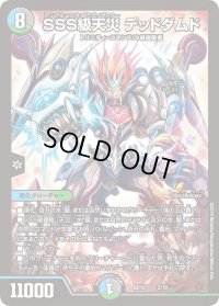 SSS級天災デッドダムド【-】{BD102/18}《多》