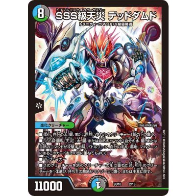 〔状態A-〕SSS級天災デッドダムド【-】{BD102/18}《多》