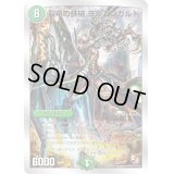〔状態C〕裂竜の鉄槌ヨルムンガルド【-】{DMD133/22}《自然》