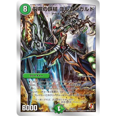 裂竜の鉄槌ヨルムンガルド【-】{DMD133/22}《自然》