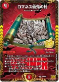 〔状態B〕ロマネス仙鬼の封【R】{P9/Y21}《火》