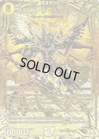〔状態B〕MAX・ザ・ジョニー【KGM】{RP211S/2}《光》