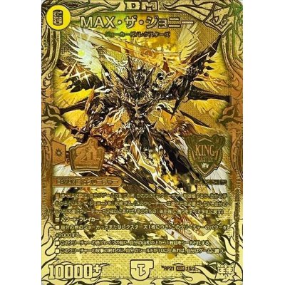 画像1: MAX・ザ・ジョニー【KGM】{RP211S/2}《光》
