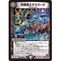 〔状態A-〕死神術士デスマーチ【U】{DMX2042/68}《闇》